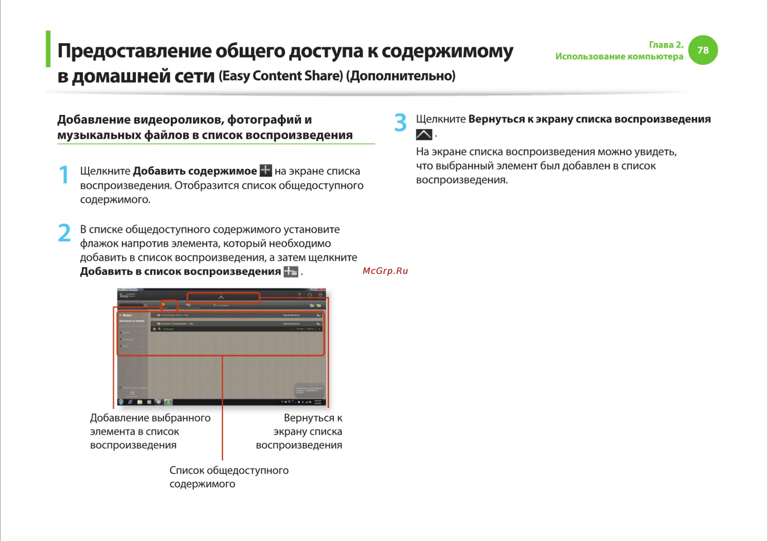 Списки воспроизведения. Список на экране.