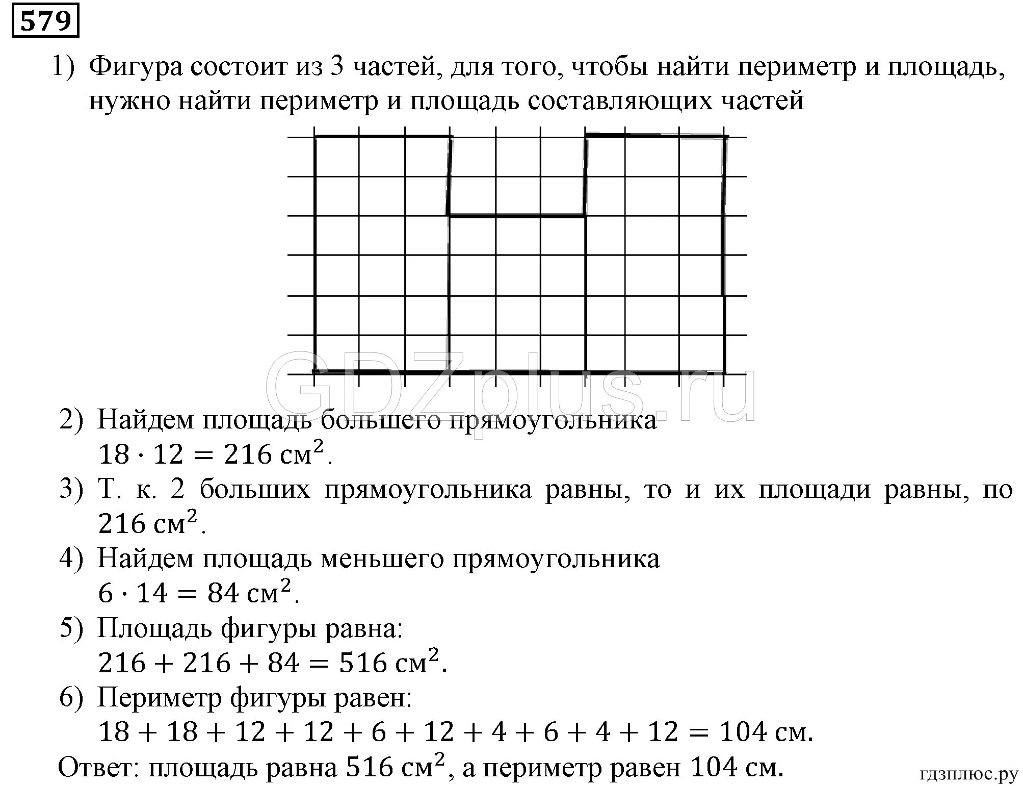 Математика 5 класс мерзляк темы уроков. Матем 5 класс мерзляк номер 579. задания по математике 5 класс 579. номер 579 по математике 5 класс. гдз по математике 5 класс мерзляк полонский якир 579.