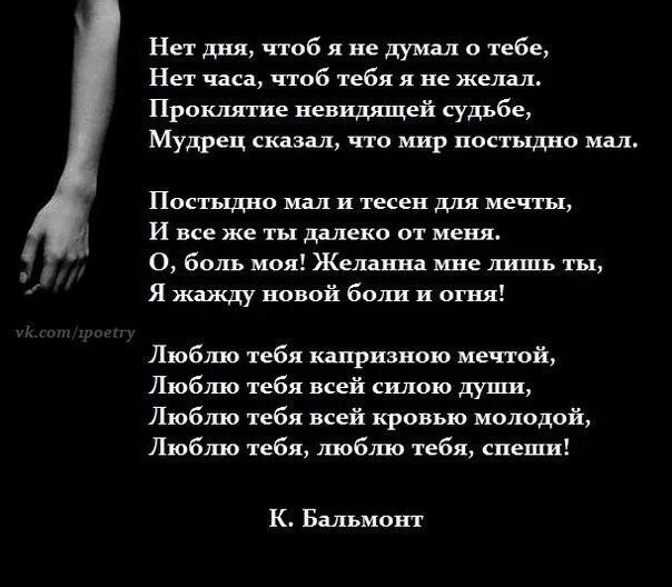 Как ответить на думаю о тебе. Задумайтесь стихи. думаю о тебе стихи. стихи чтобы задуматься. стихотворение я думаю о тебе.