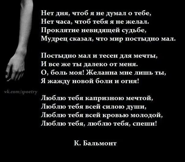 Песня жить не думая о тебе. Стих задумайтесь. Думаю о тебе стихи. Стихи чтобы задуматься. Стихотворение я думаю о тебе.