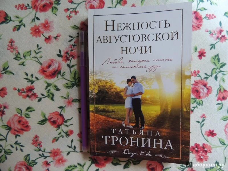 Читать книгу татьяны трониной