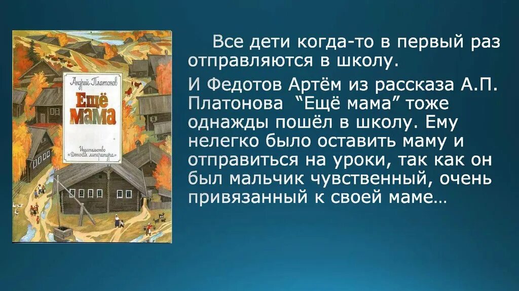 Андрея Платоновича «еще мама».. А П Платонов ещё мама. Рассказ Платонова еще мама. План к рассказу еще мама