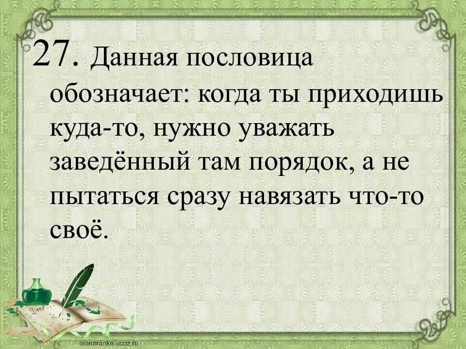 Язык мал да горами качает значение. Поговорки мало и объяснение. Как понять пословицу. Пословица если много знать. Как понять смысл пословицы.