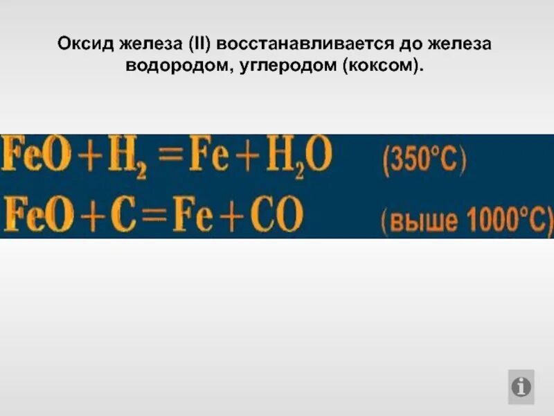 Оксид железа 2 и водород реакция