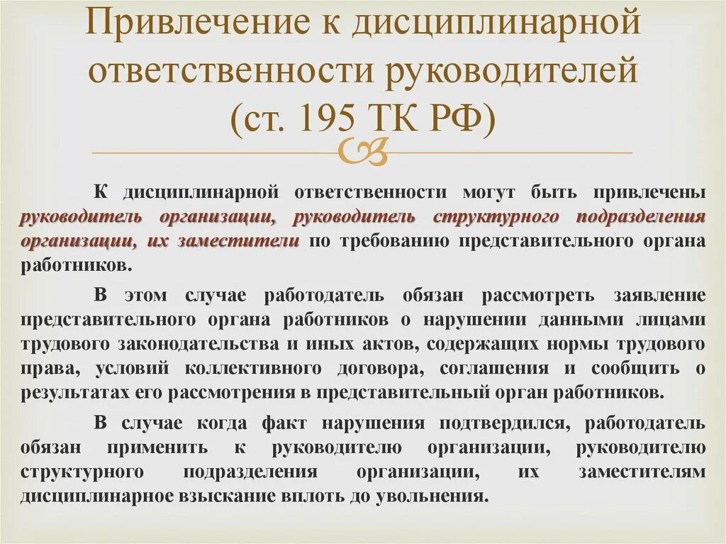 Может ли работодатель привлекать. Привлечение к дисциплинарной ответственности. Привлечение к дисциплинарной ответственности работника. Порядок привлечения к ответственности. Основания привлечения к дисциплинарной ответственности.