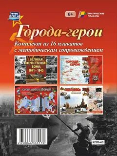 Книга город герой
