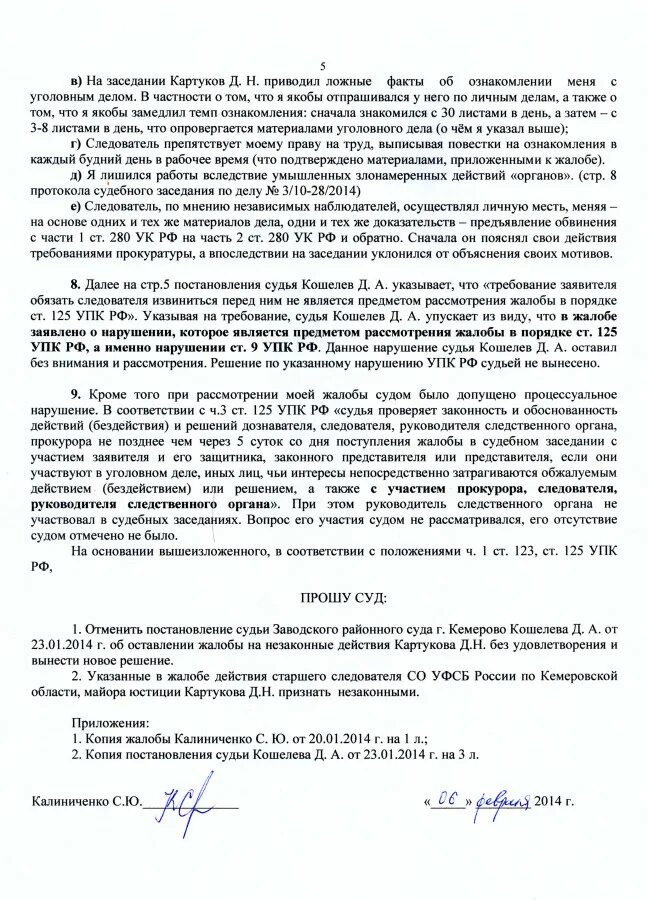 Также прошу указать. Частная жалоба на решение мирового судьи по гражданскому делу. Частная жалоба на постановление мирового судьи. Образец жалобы на определение. Частная жалоба образец.