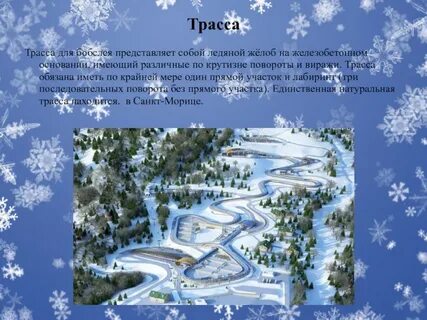 Ледяной желоб