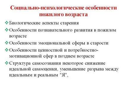 Социальные особенности лиц пожилого возраста