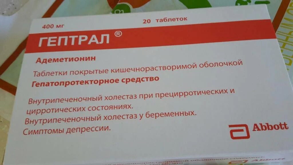 Сколько времени пить гептрал. Гептрал таблетки 500 таблетки. Гептрал 200. Гептрал 500 мг. Гептрал 200мг.