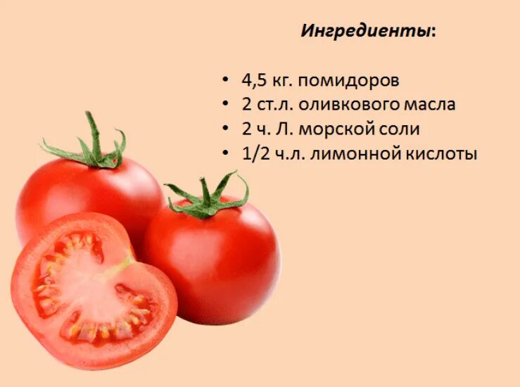 Помидор сколько держит. Соотношение томата и помидор. Соотношение томатов к томатной пасте. Соотношение помидор и томатной пасты. Соотношение томатной пасты к килограммам помидор.