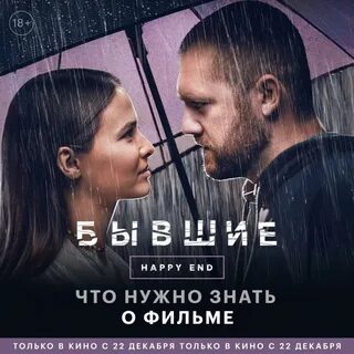 Бывши хэппи