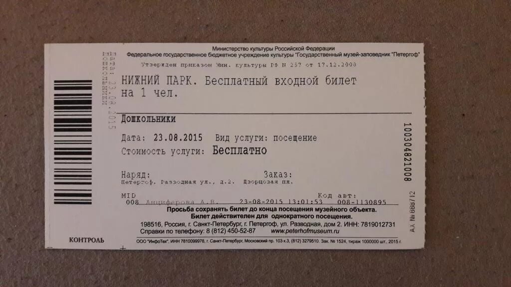 Петергоф билеты экскурсии. Петергоф фонтаны билеты. петергоф входной билет. входной билет в нижний парк петергофа. петергоф музей билет.