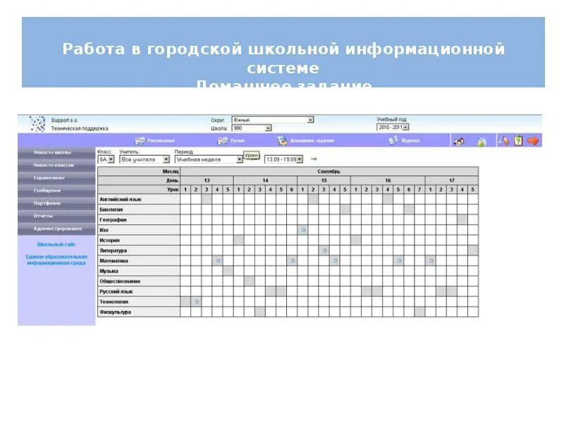 ФГИС моя школа. Информационная система моя школа. ФГИС моя школа слайд. ФГИС моя школа электронный дневник.