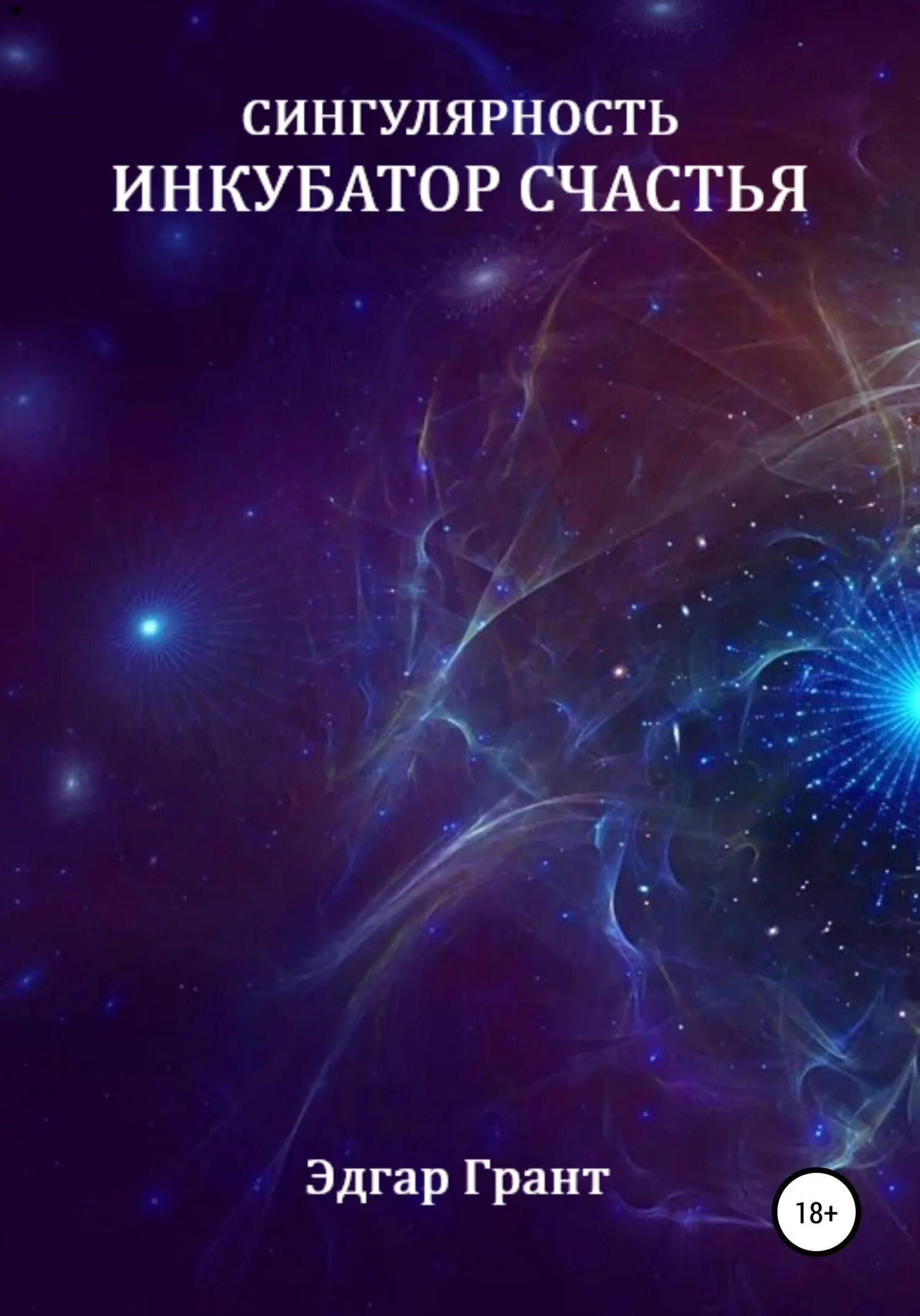 Теория большого взрыва сингулярность. Эпоха сингулярности. Сингулярность. Квантовая сингулярность. Сингулярность марвел future fight.