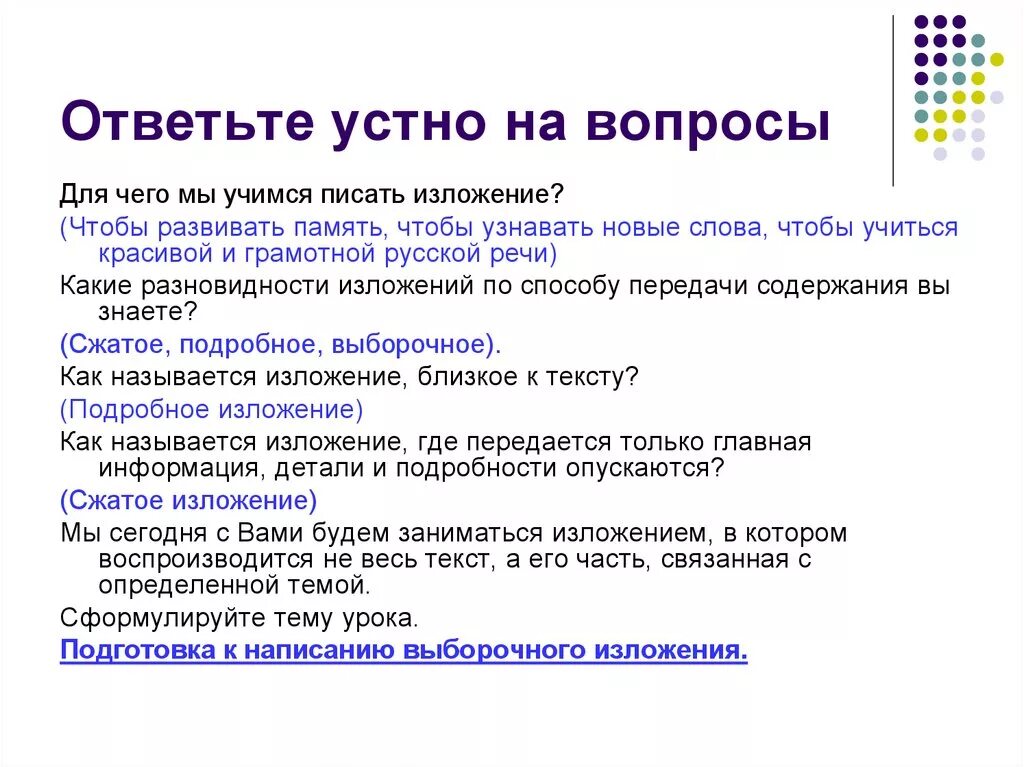 Изложение от общего к частному. Как писать выборочное изложение 5 класс. План выборочного изложения. План написания выборочного изложения. Вопросы к изложению.