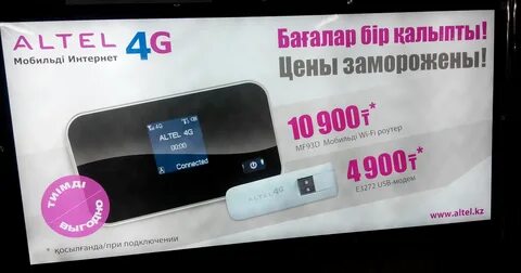 Алтел модем