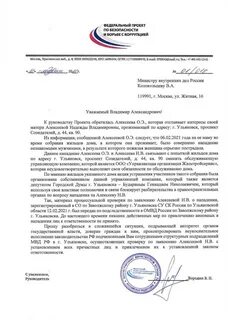 Федеральный проект по борьбе с коррупцией