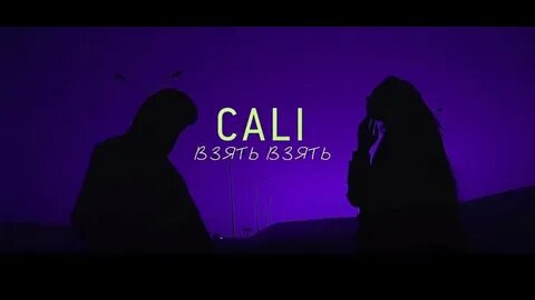 Песня взять взять без слов