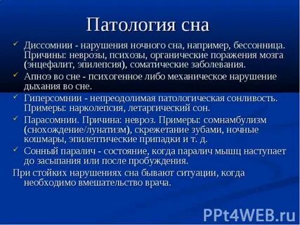 Диссомния