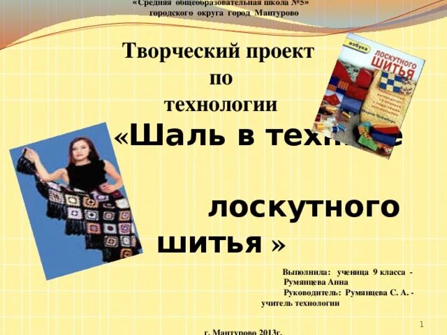 Темы проектов по технологии 9 класс девочки Презентации по технологии 6 класс для девочек