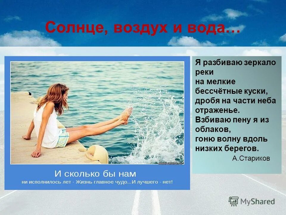 Солнце воздух и вода. Цитаты солнце воздух и вода. Снимок на тему солнце воздух и вода. Солнце воздух и вода фото.