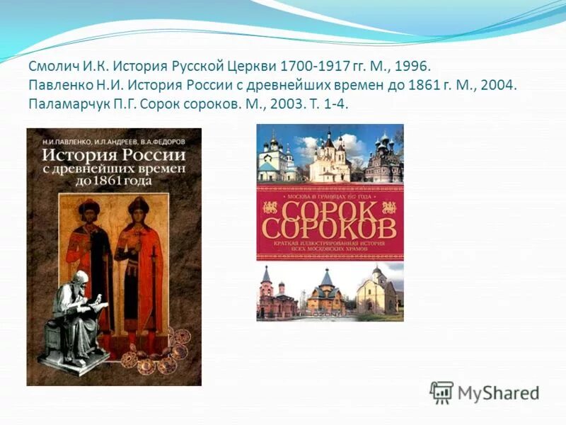 Стсл соц служба. Сорок сороков паламарчук. Сорок сороков паламарчук. Сорок сороков флаг. Смолич история русской.
