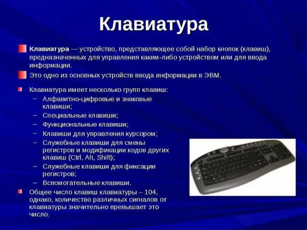 Понятие компьютер в информатике. Клавиатура компьютера для презентации. клавиатура для презентации. презентация на тему компьютер. устройство персонального компьютера клавиатура.