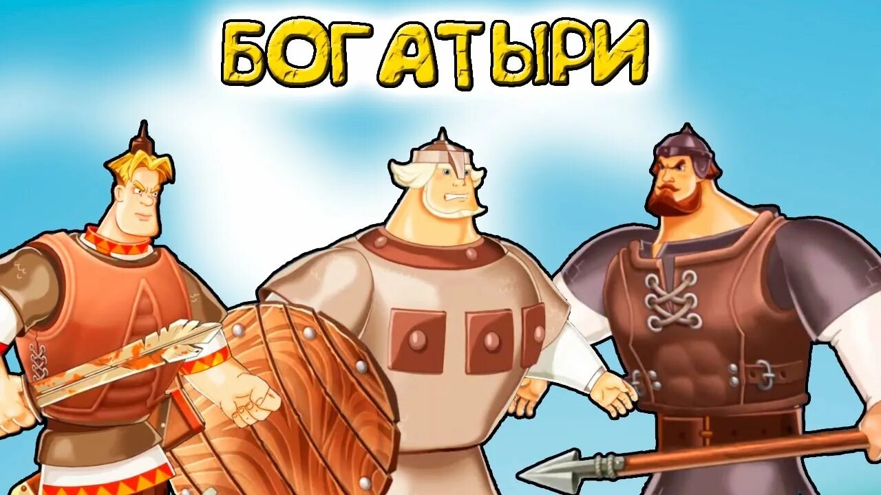 3 богатыря ход конем игра играть. Три богатыря приключения. Три богатыря: ход конем. Игра 3 богатыря приключения. Три богатыря приключения игра #1.