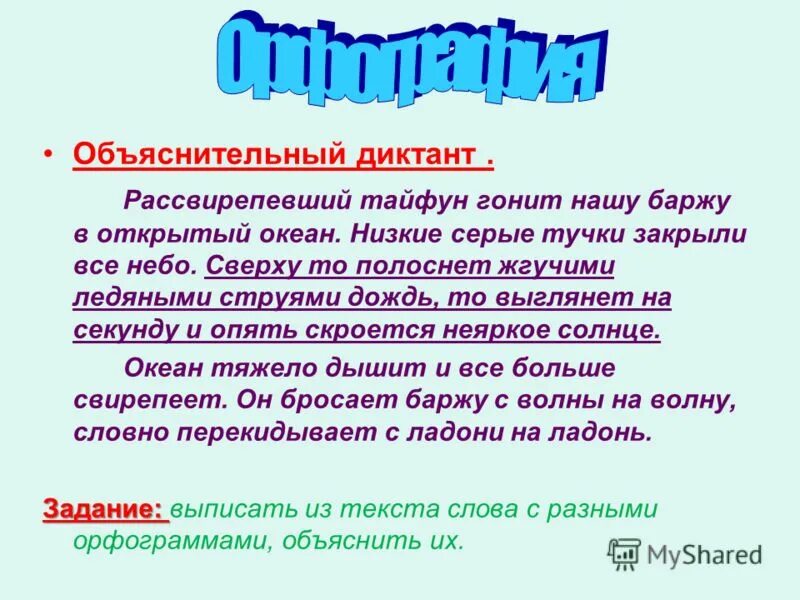 Рассвирепевший тайфун гонит нашу баржу в открытый