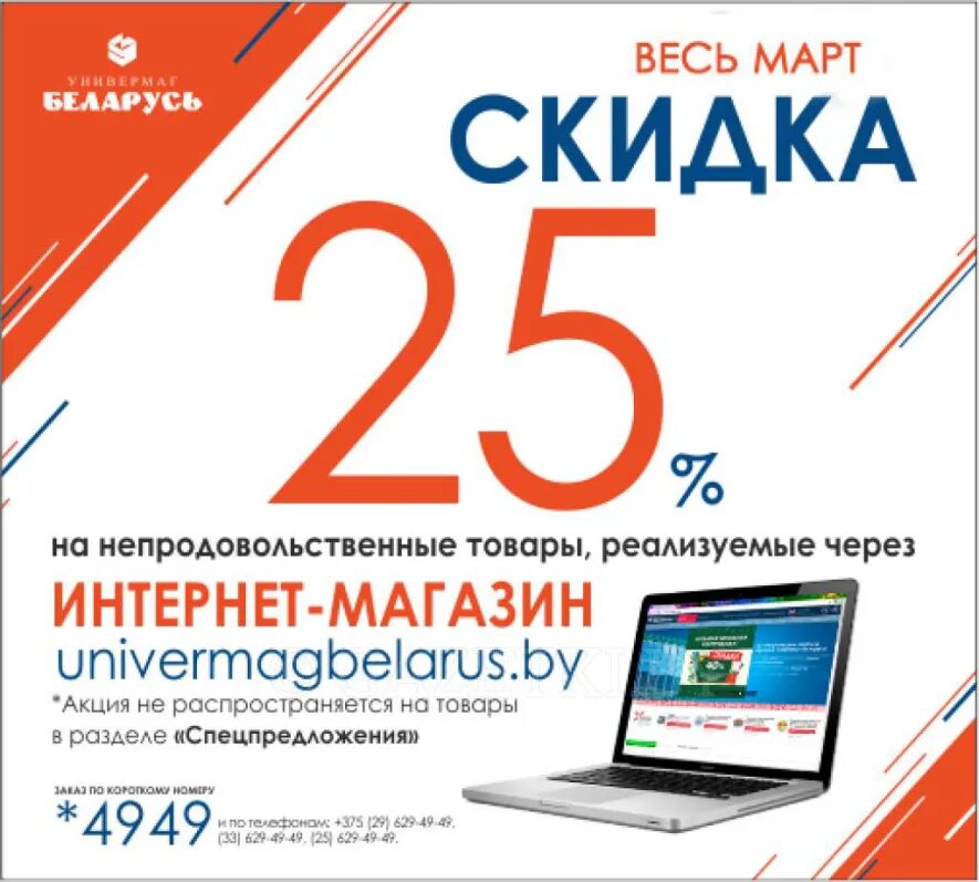 Универмаг беларусь минск каталог. Скидки в магазинах универмагах минска беларусь. Акции скидки распродажи. Универмаг беларусь минск каталог. Скидки в магазинах универмагах минска беларусь.