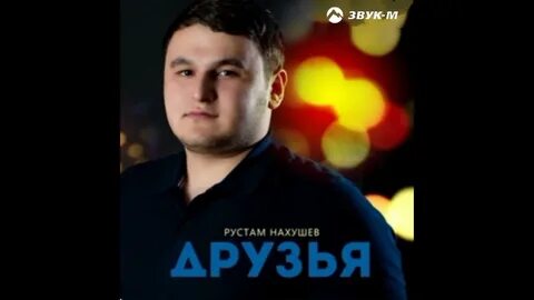 Песня смотрела на меня нахушев