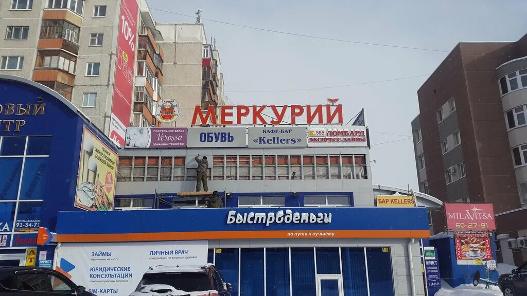 радужный хмао 1 мкр. магазин меркурий радужный хмао. магазин ассорти радужный хмао. меркурий бийск. магазин игрушек в радужном хмао.