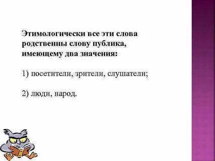 Слова из слова аудитория