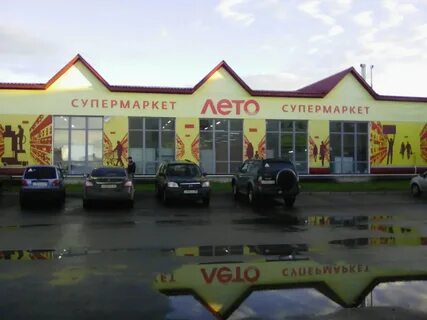 Лета супермаркет