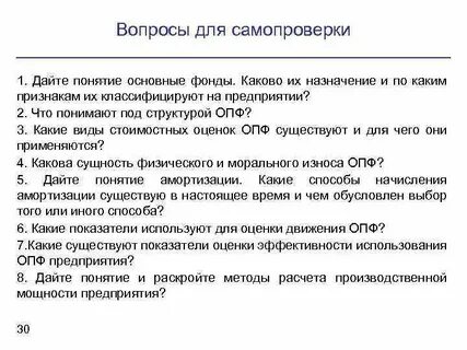 Основные фонды предприятия назначение