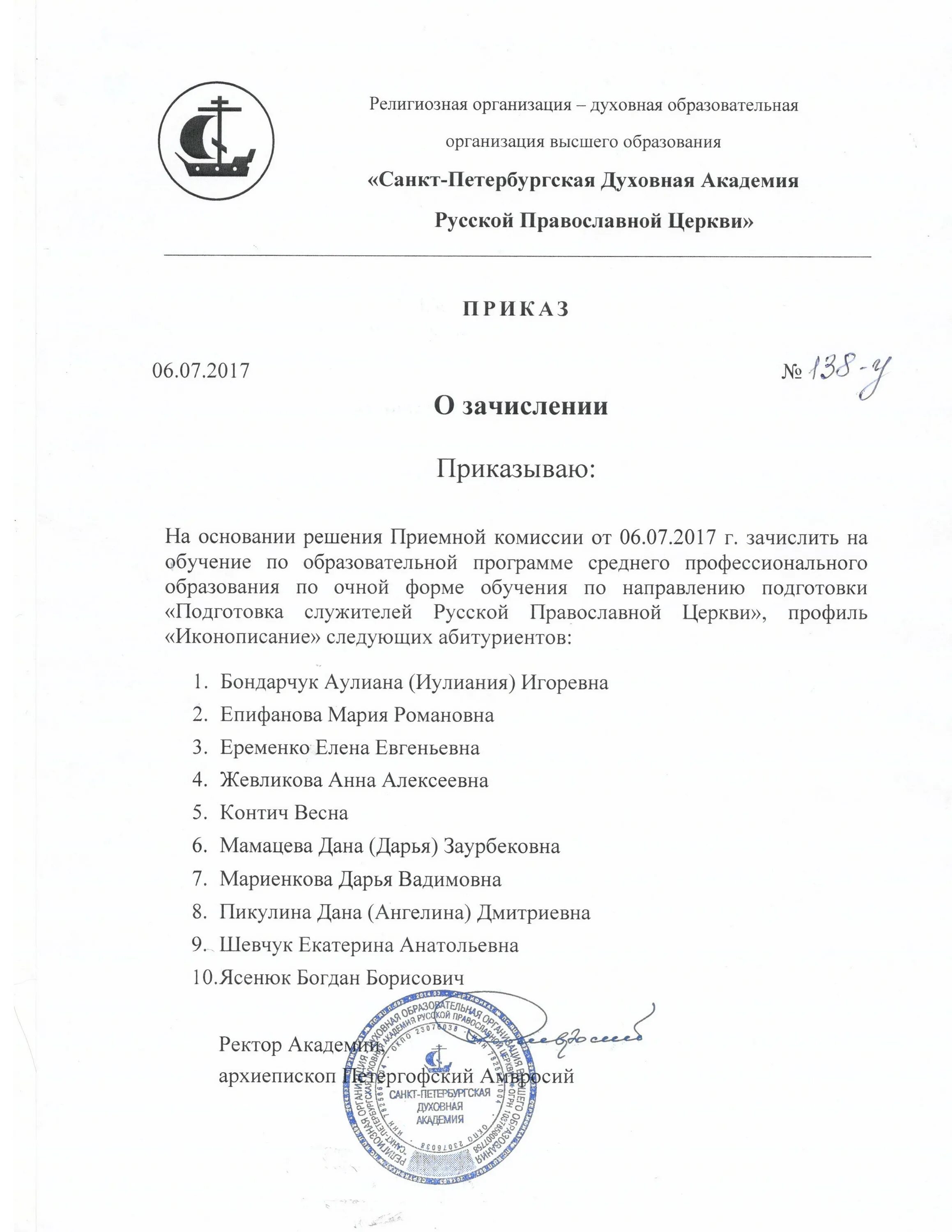 Политех петра приказы о зачислении. Тотфип приказ о зачислении спб. политех спб приказ о зачислении. просьба о зачислении в духовную семинарию.