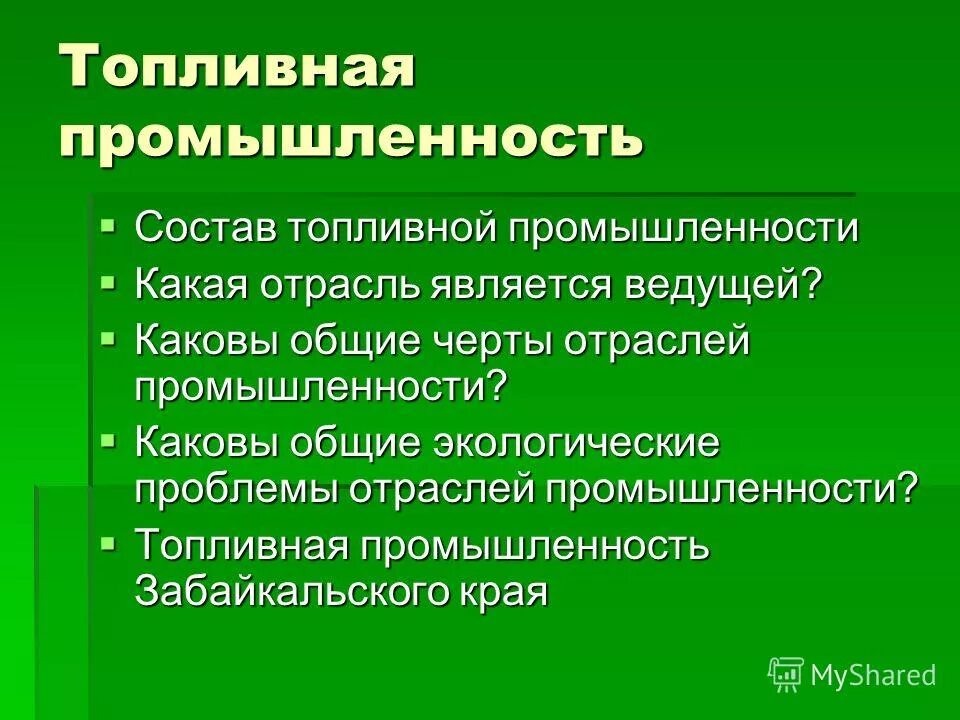 Указать особенности отрасли