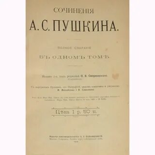 Анализ сочинения пушкина