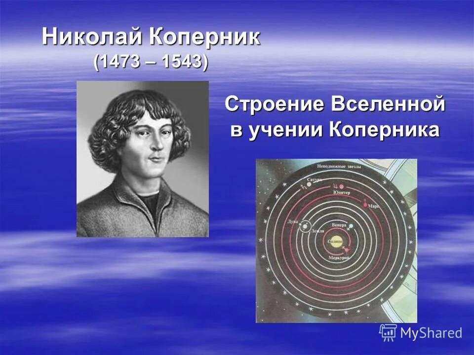 модель вселенной коперника. улитка коперника. улитка коперника. журнал «кракатук». стул коперник высота.