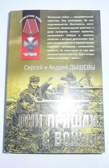 Книги о Чеченской войне. Неизвестные войны книги. Книги о войне в Чечне. Читать книги про войну чечня
