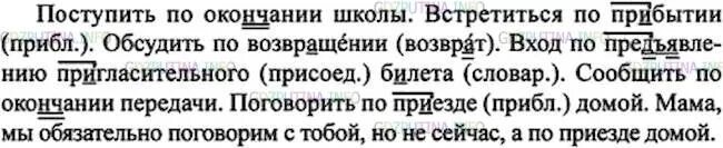 По причине по приезде. Русский язык 7 класс ладыженская 332. Поступить по окончании школы. Русский язык седьмой класс номер 332. Русский язык 7 класс 7 класс номер 332.