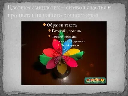 Семицветик главная