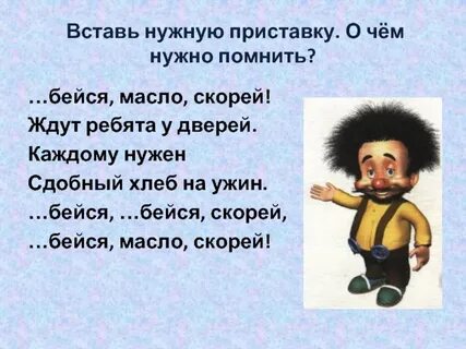 Добавь нужную приставку