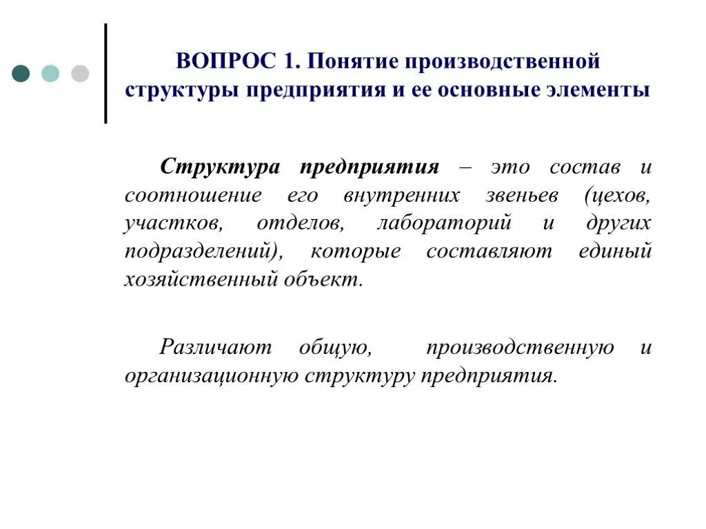 Производственная структура предприятия. Производственная структура предприятия. Элементы производственной структуры. Элементы производственной структуры предприятия. Схема производственной структуры подразделения.