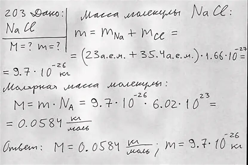 Вычислите молярную массу аммиака nh3. Определите молярную массу поваренной соли. найти массу одной молекулы поваренной соли. масса молекулы поваренной соли. определите молярную массу и массу одной молекулы поваренной соли.