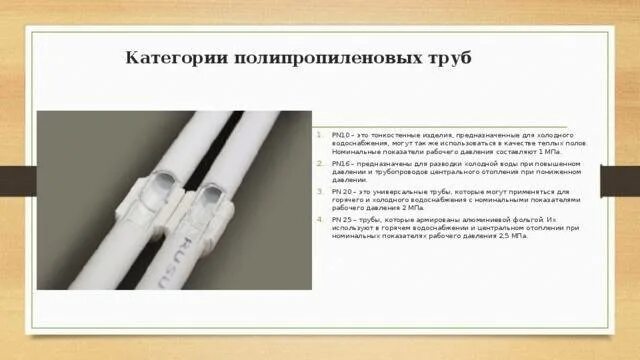 Давление пп труб. Какое давление выдерживает полипропилен. какое давление выдерживает полипропиленовая труба. какое давление держит труба полипропилен. полипропиленовые трубы для воздуха давлением 3 атм.