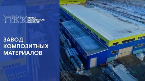 Композиционная компания