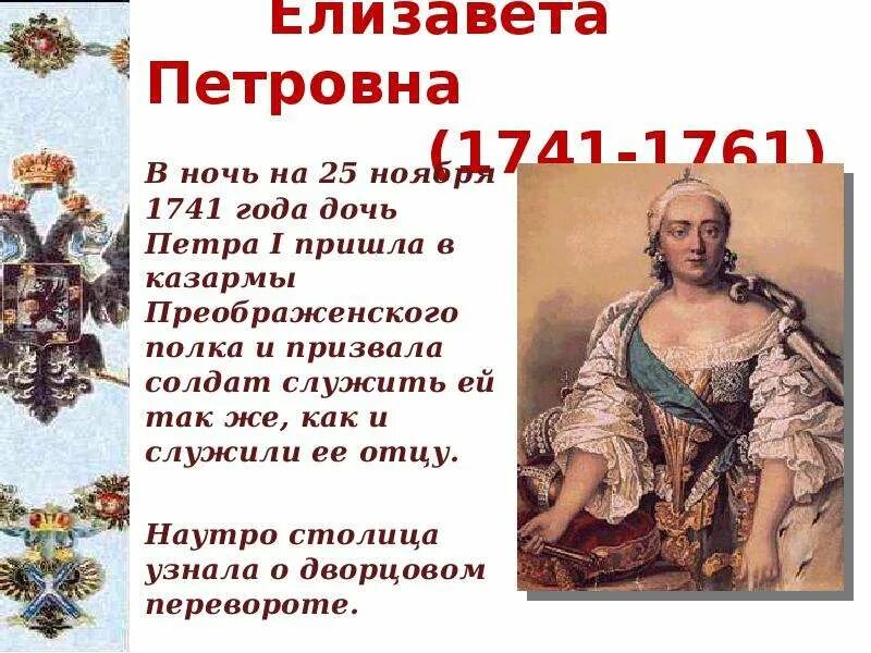 Кто пришел к власти в 1761 году. Кто пришел к власти в 1761 году. Кто пришел к власти в 1761 году. Свержение петра 3 1762. Кто пришел к власти в 1761 году.