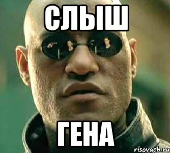 Гениальный гена